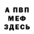 Мефедрон VHQ GotterVibez