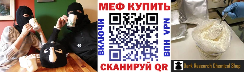 МЕФ кристаллы Брянск